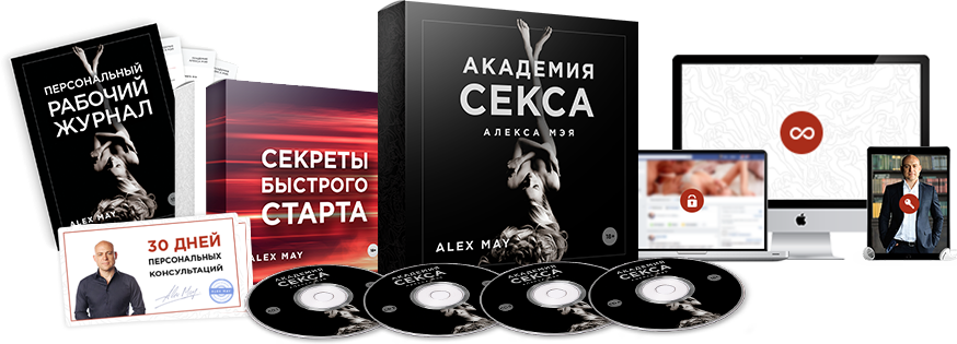 Новая Академия Секса Для Мужчин